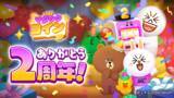 「「LINE マジックコイン」、2周年を記念したイベントを開催」の画像1