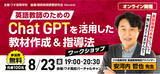 「【ワオ高校・安河内哲也先生によるAI時代の英語指導法！】」の画像1