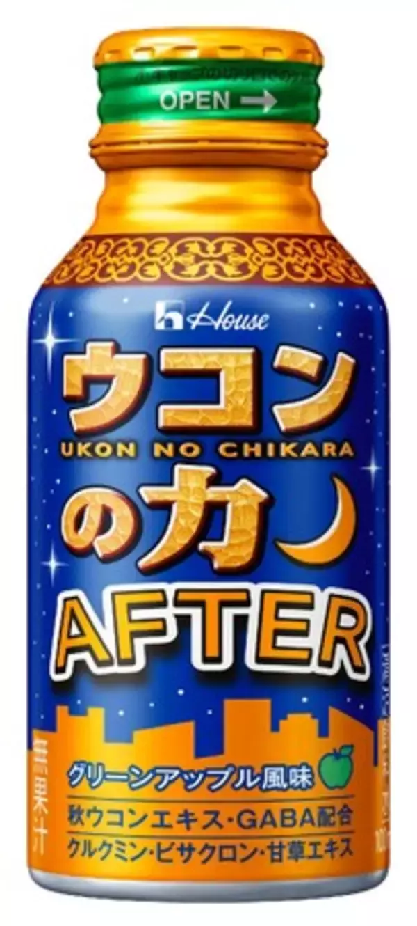 発売20周年を迎えた「ウコンの力」ブランドからの新提案　「ウコンの力　AFTER」 2024年10月21日（月）より新発売