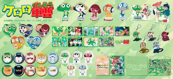 アニメ『ケロロ軍曹』の新商品が発売決定！ (2024年12月18日 