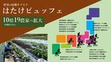 「野菜採り放題サービスで消費者も生産者も得する！「収穫サブスク農園」が全国7県に拡大【兵庫・鹿児島で新規オープン】」の画像1