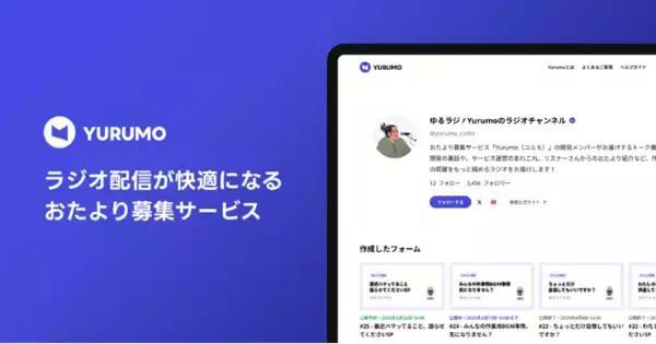 無料で使えるおたより募集サービス「Yurumo」の提供を開始！ラジオ配信をもっと快適に