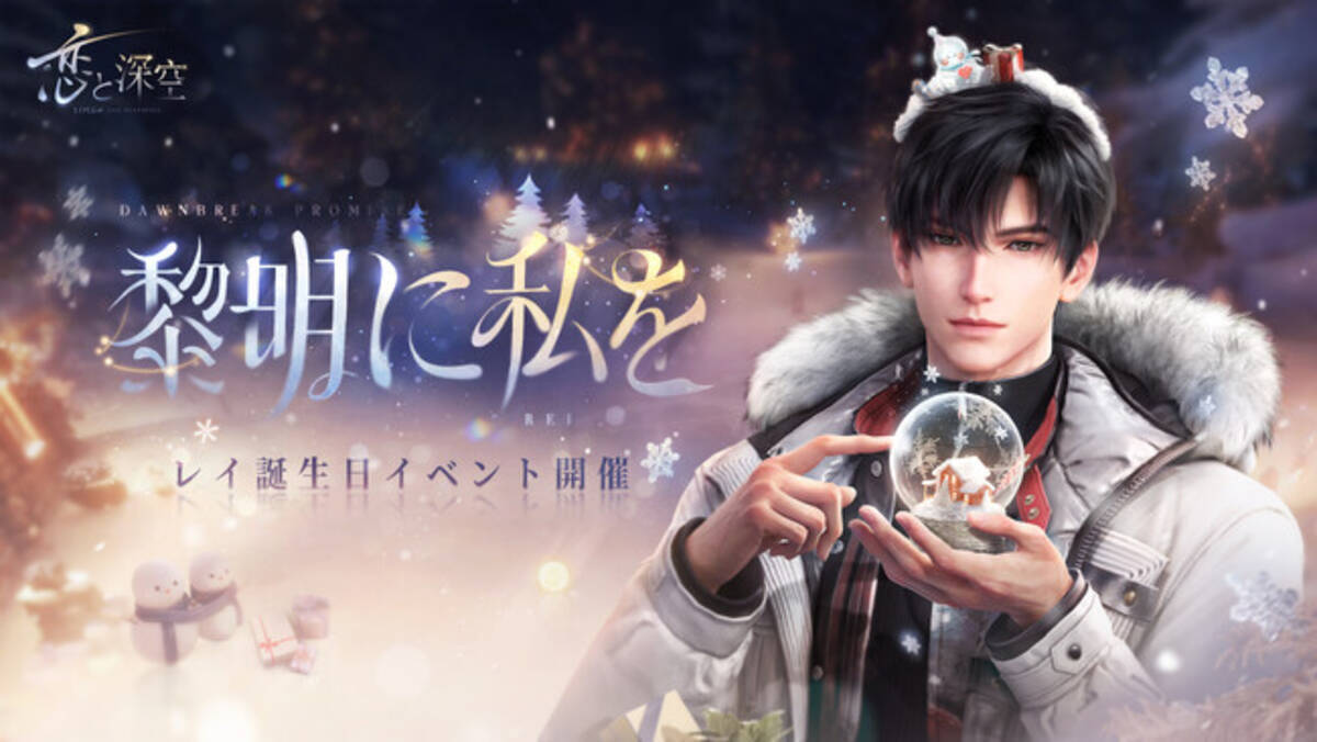 世界中で大人気の恋愛シミュレーションゲーム『恋と深空』が8/31（日 