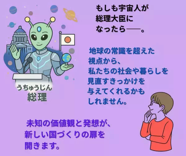 【新刊情報】妄想総理シリーズ 異次元編１. 『もしも宇宙人が総理になったら』発売！