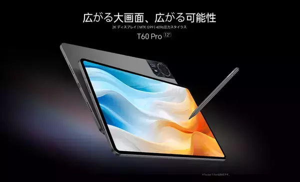 【新製品発売】Teclast 12インチ大画面タブレット「T60 Pro」登場！4日間限定￥21,900円の初回キャンペーン実施中！