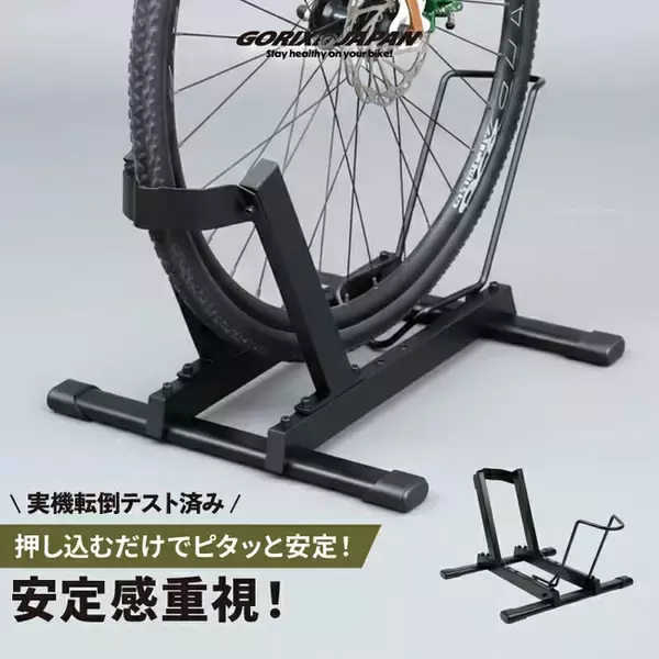 自転車パーツブランド「GORIX」が新商品の、自転車スタンド(EZLock)のXプレゼントキャンペーンを開催!!【～11/24(祝)AM11:59まで】