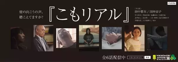 ひきこもり当事者・経験者のリアル伝えるショートドラマ公開　国仲涼子さんや田中要次さん演じる家族の心情