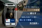 「熊被害急増の秋田から、学生発アプリ「クマップ」クラウドファンディング開始！」の画像1