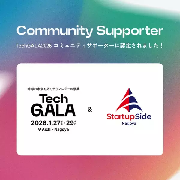 【TechGALA Japan】起業支援のパイオニアのツクリエが運営するStartupSide Nagoya、サイドイベントを開催。