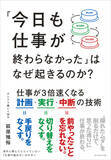 「「今日も終わらなかった…」に終止符！同じ時間で3倍進む、生産性が上がる仕事の進め方とは？」の画像1