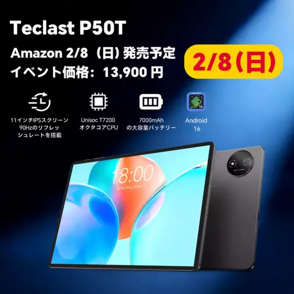 【新品発売予告】Teclast 2026 Android 16 タブレット 【P50T】2月8日販売開始！90Hz IPS画面、WidevineL1 対応 Netflix、7000mAh、GPS対応！