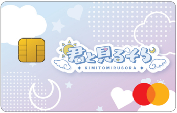 アイドルグループ「君と見るそら」との提携カード「Kimisora SKY Card」にオリコ初のデジタル特典を付帯
