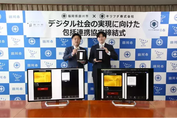 キリフダ株式会社、福岡県田川市と包括連携協定を締結。日本初となるブロックチェーン上での協定締結を実施
