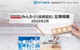 「投信概況『純資産1兆円以上のファンドは過去最高の17ファンド 』2026年2月 ～資金流出入状況から～』「業態別販売ランキング」の記事2本を「みんかぶ（投資信託）」に掲載しました 2026年3月」の画像1