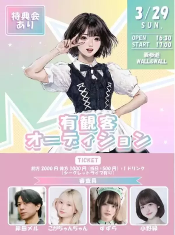 SNSバズ力でアイドルを決める時代へ「BUZZ IT AUDITION」、初の有観客オーディションを表参道WALL&WALLで開催！