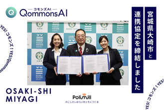 【お知らせ】Polimill、宮城県大崎市と連携協定を締結
