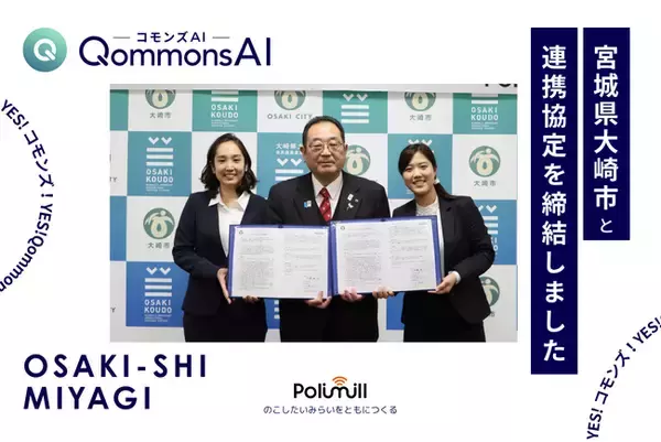 【お知らせ】Polimill、宮城県大崎市と連携協定を締結