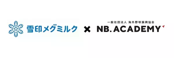 ＜アジア甲子園＞雪印メグミルクが3大会連続でダイヤモンドスポンサーに！2026年12月開催「第3回アジア甲子園大会」を支援