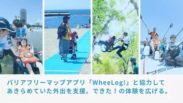 バリアフリーマップアプリ「WheeLog!」と須磨ユニバーサルビーチプロジェクトが協力してあきらめていた外出を支援