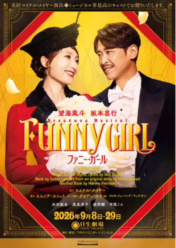 アデランスの文化芸能部門がウィッグ製作とヘアメイクを担当　ミュージカル『FUNNY GIRL』　東京公演：9月8日（火）～9月29日（火）