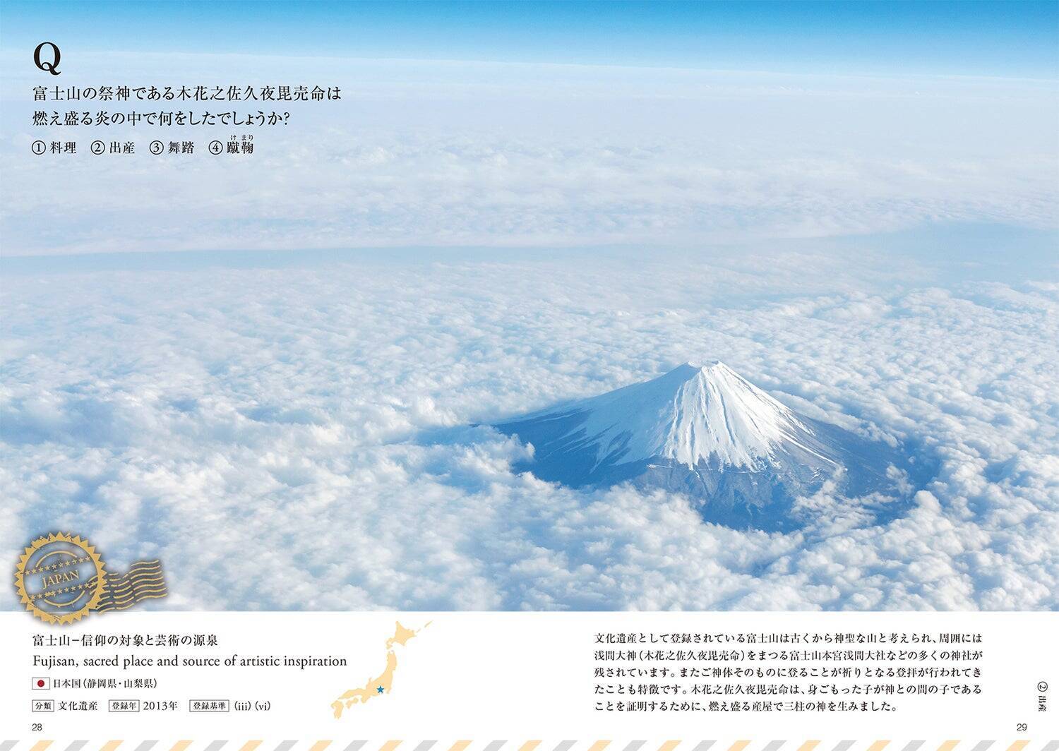 「学び」を超える楽しさを。世界遺産検定が初の写真集を発売する理由とは？受検しない人も夢中になる“沼る”世界遺産の魅力