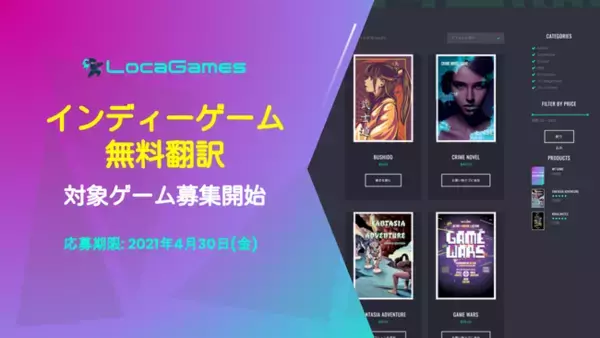 「LocaGamesが無料ローカライズ対象のインディーゲームを募集開始」の画像