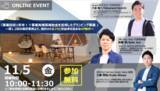 「「事業回収1年半！？事業再構築補助金を活用したグランピング事業」～第1回、第2回の採択事例より、採択されるコツをお伝えいたします~」の画像1