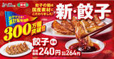「【累計販売個数300万個突破】国産素材にこだわった、れんげ食堂Toshuの「新・餃子」！」の画像1