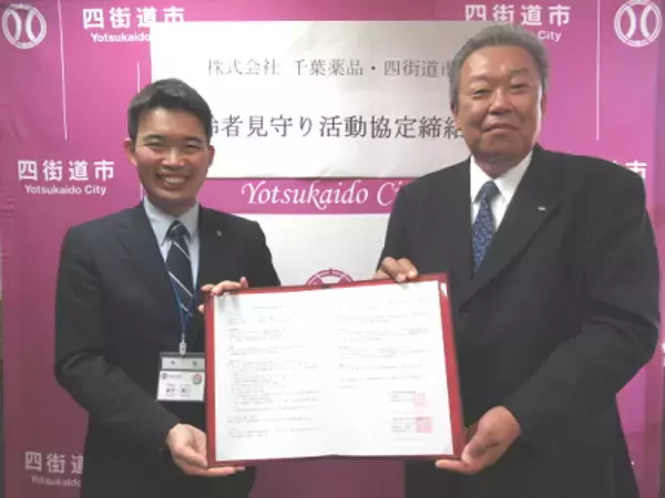 四街道市高齢者見守り活動協定を締結しました