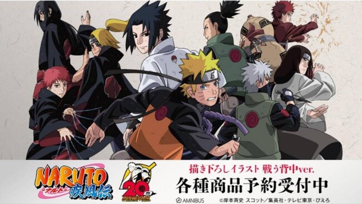 NARUTO-ナルト- 疾風伝』の描き下ろしイラスト 戦う背中ver 