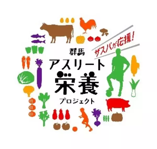 【ザスパクサツ群馬】『ザスパが応援！群馬アスリート栄養プロジェクト』 公式アンバサダーに中村明花さん就任のお知らせ