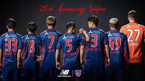 ニューバランスとFC東京がクラブ設立 25周年記念ユニフォームを発表4月14日(金)17:00より予約開始