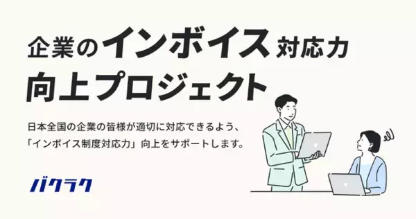 SEVENRICH AccountingがLayerX主催の「企業のインボイス対応力向上プロジェクト」に参画。インボイス対応事前研修を展開