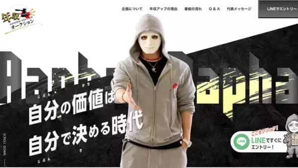 転職で年収を劇的に上げろ！ 人気YouTuberラファエル氏との新企画『年収オークション』が配信開始！