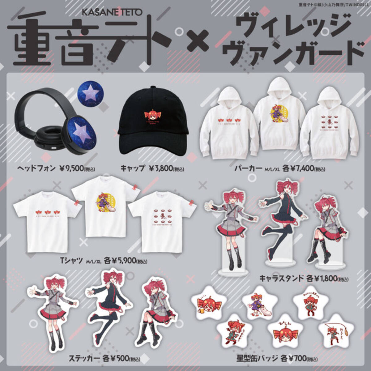 重音テト×ヴィレッジヴァンガード】限定コラボグッズ発売決定 