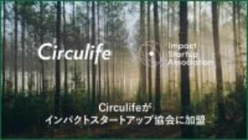 世界初・非加熱15秒で染まる草木染め染料「Circular dye」で環境負荷の低減を目指すCirculifeがインパクトスタートアップ協会に加盟