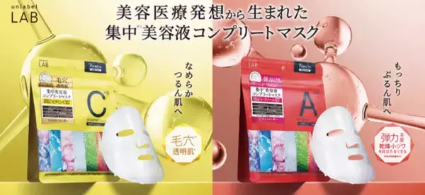 アンレーベル ラボのスキンケアテクノロジーと美容医療発想のコンプリート成分の融合で肌悩みに多角的にアプローチする高機能シートマスクが誕生！