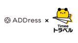 「【ADDress】タイミートラベルと“地域おこし協力隊”制度を活用した連携事業スタート」の画像1