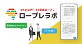 「【営業力を身に着けたい方へ】登録者100名を突破した人気AIサービス「営業ロープレラボ」に新機能追加！顧客パターン選択機能でよりリアルな営業体験が可能に！」の画像1