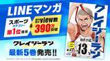 「「LINEマンガ」スポーツカテゴリーにて第1位獲得＆国内累計view数390万突破！『クレイジーラン』5巻など「サイコミ」2月の電子書籍10タイトル発売！」の画像1