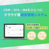 「営業・顧客管理をまるごと効率化！クラウド型営業管理システム「Fintics」リリース！」の画像1