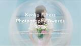 「Kenko Filters Photography Awards 2026開催」の画像1