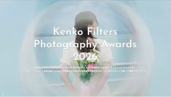 Kenko Filters Photography Awards 2026開催