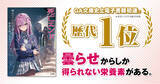 「話題沸騰“曇らせ”ラブコメ！『死亡エンドを回避したギャルゲーのヒロインたちが俺の【日記帳】を読んで秘密を知ったらしい』（GA文庫）が発売1ヶ月で早くも3刷重版＆2巻の発売決定！」の画像1
