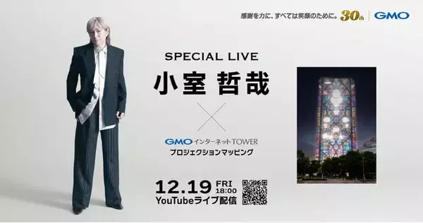 用賀駅直結「GMOインターネットTOWER」が巨大スクリーンに！小室哲哉氏の生演奏とシンクロする壮大なプロジェクションマッピングを初開催