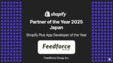 「フィードフォースグループ、2年連続「Shopify Partner of the Year 2025 Japan」を受賞」の画像1