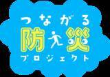 「参加者2.8万人超、全国の児童館が「要配慮者」を包摂した地域防災拠点のモデルに」の画像1