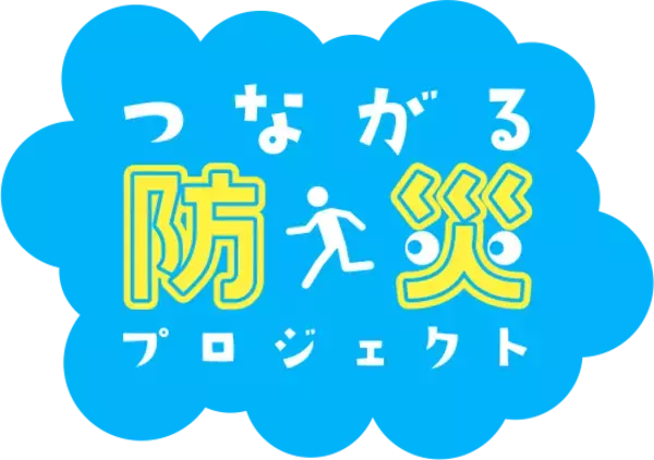 参加者2.8万人超、全国の児童館が「要配慮者」を包摂した地域防災拠点のモデルに