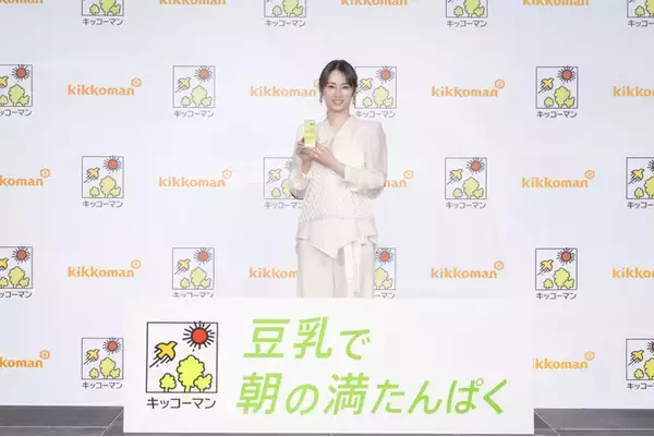 キッコーマン豆乳 2026年度事業戦略＆新TVCM発表会に北川景子さんが「豆乳カラー」衣装で登場！豆乳で手軽に「朝の満たんぱく」習慣！新TVCM「実は意外と豆乳も」篇を初お披露目