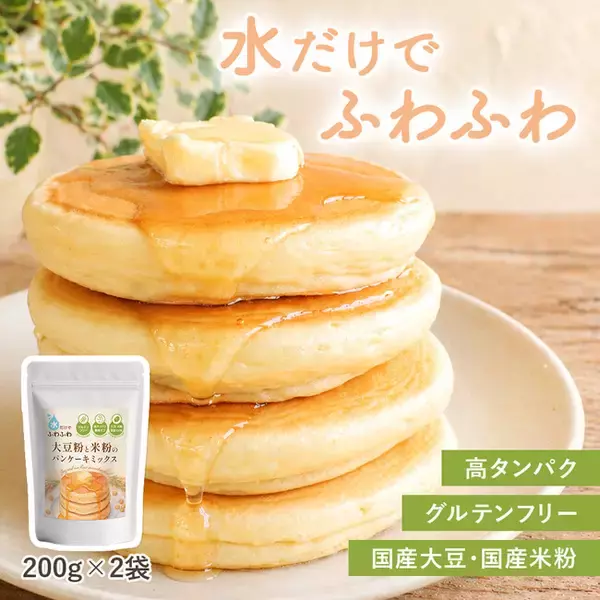 【新商品発売】忙しい朝でも、手軽にたんぱく質補給。『水だけでふわふわ 大豆粉と米粉のパンケーキミックス』5月15日発売